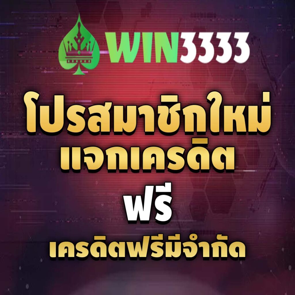 win3333-promotion
